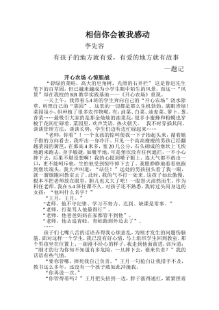 相信你总会被我感动