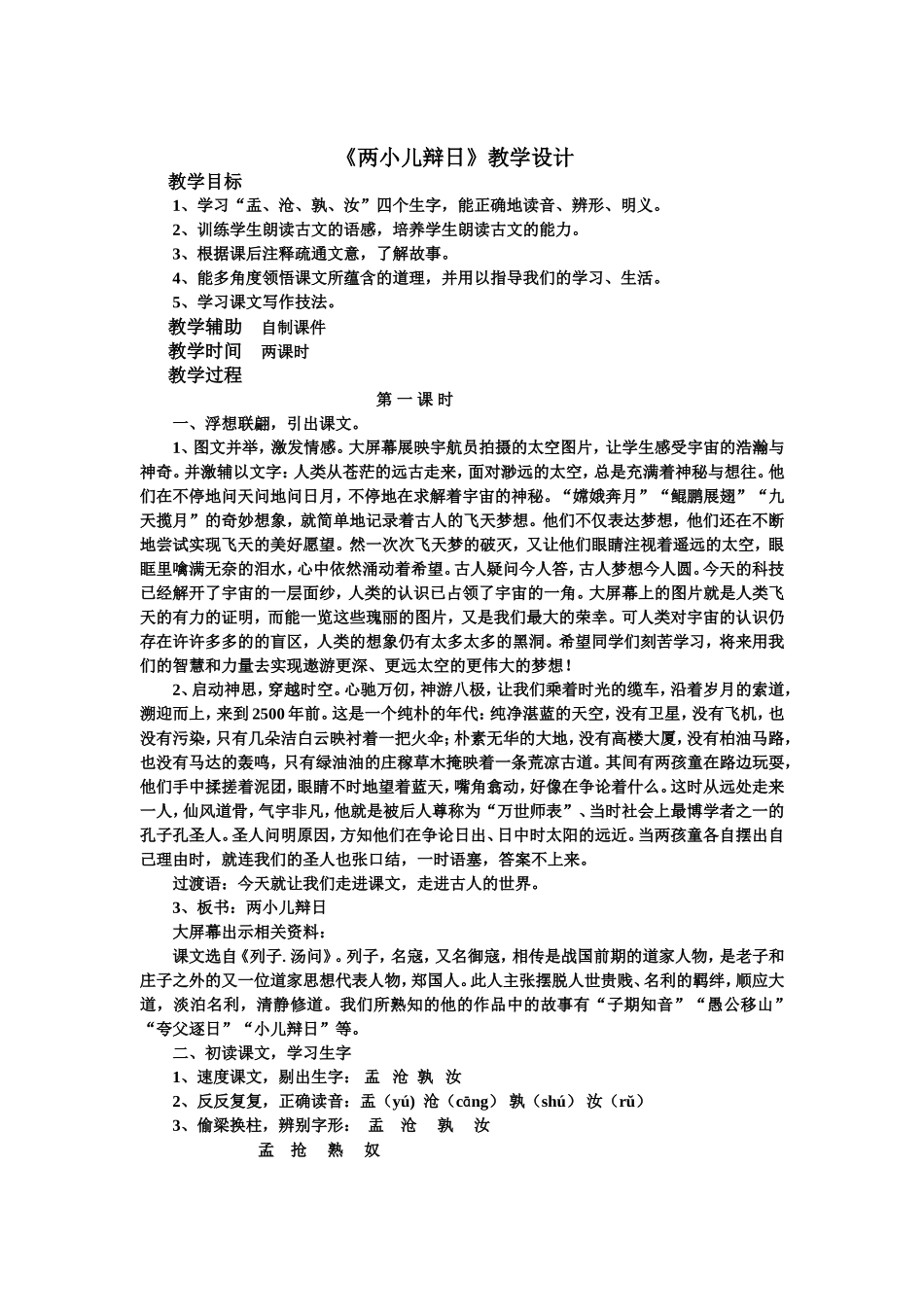 两小儿辩日教学设计_第1页