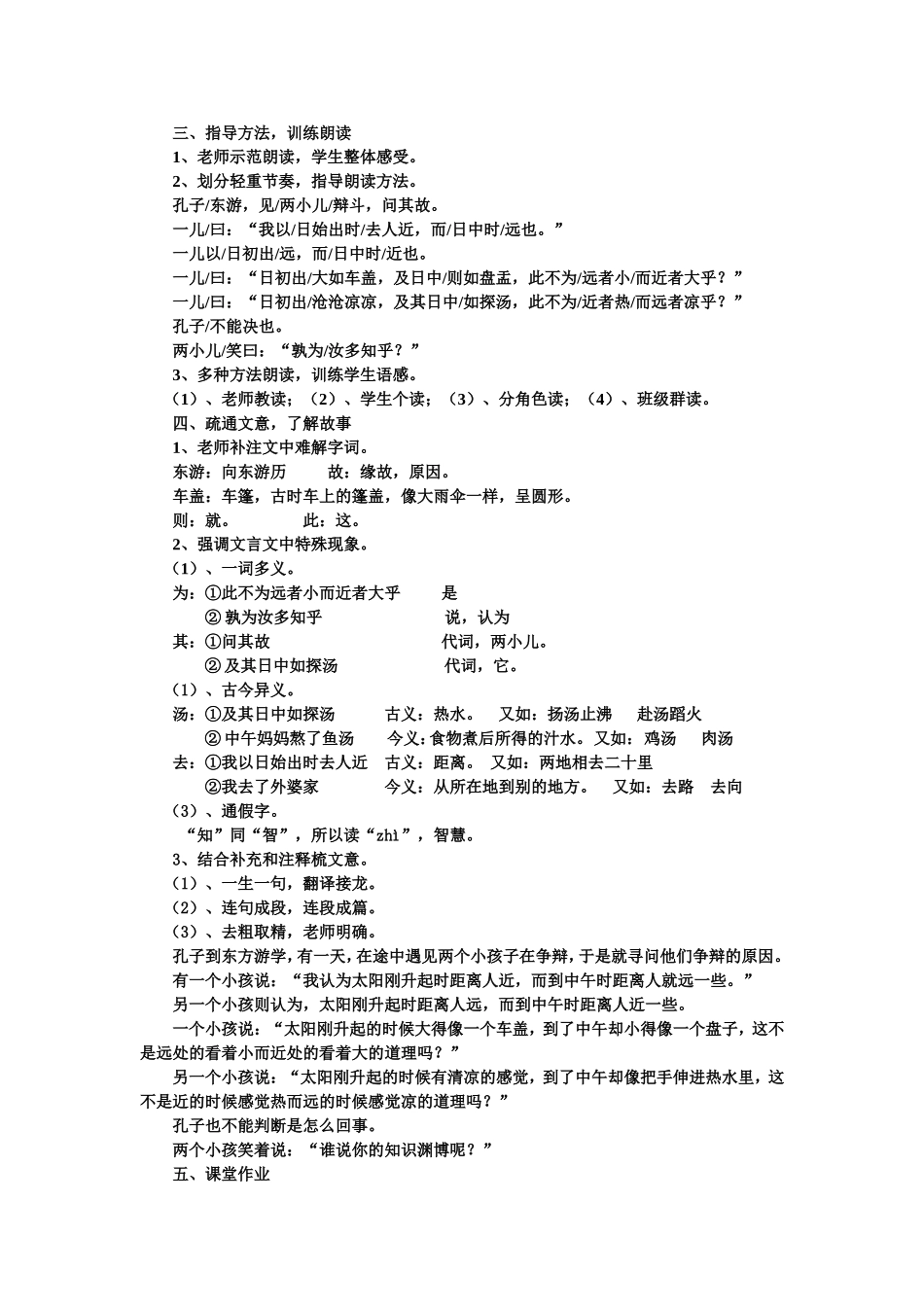 两小儿辩日教学设计_第2页