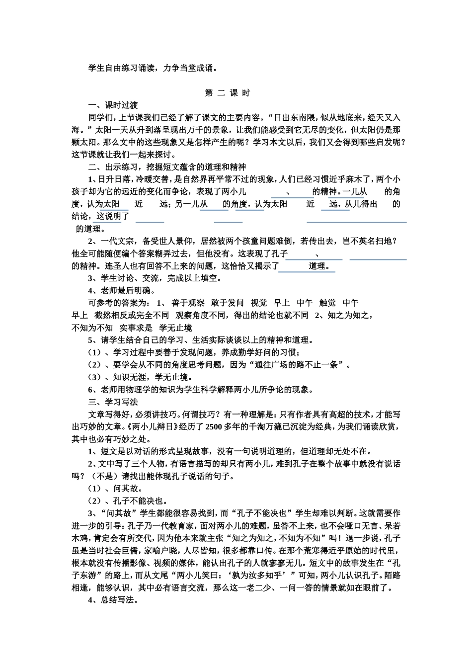 两小儿辩日教学设计_第3页