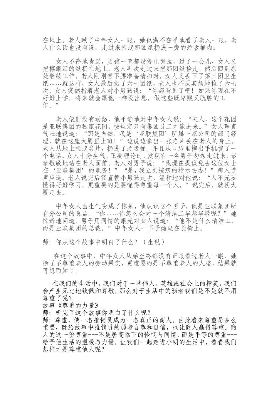 尊重他人，尊重自己班会设计_第2页
