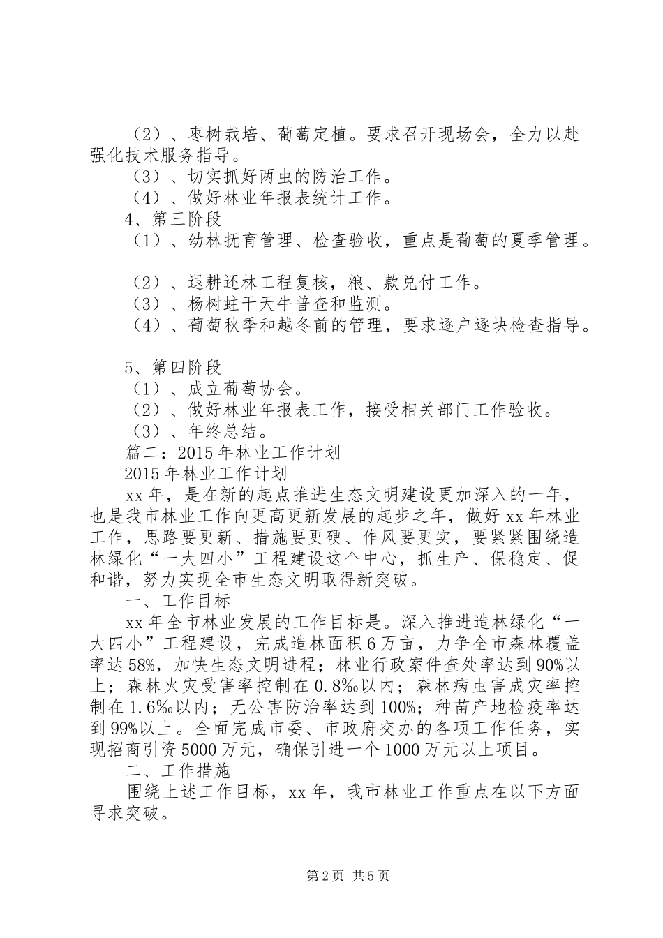 林业站工作计划 _第2页