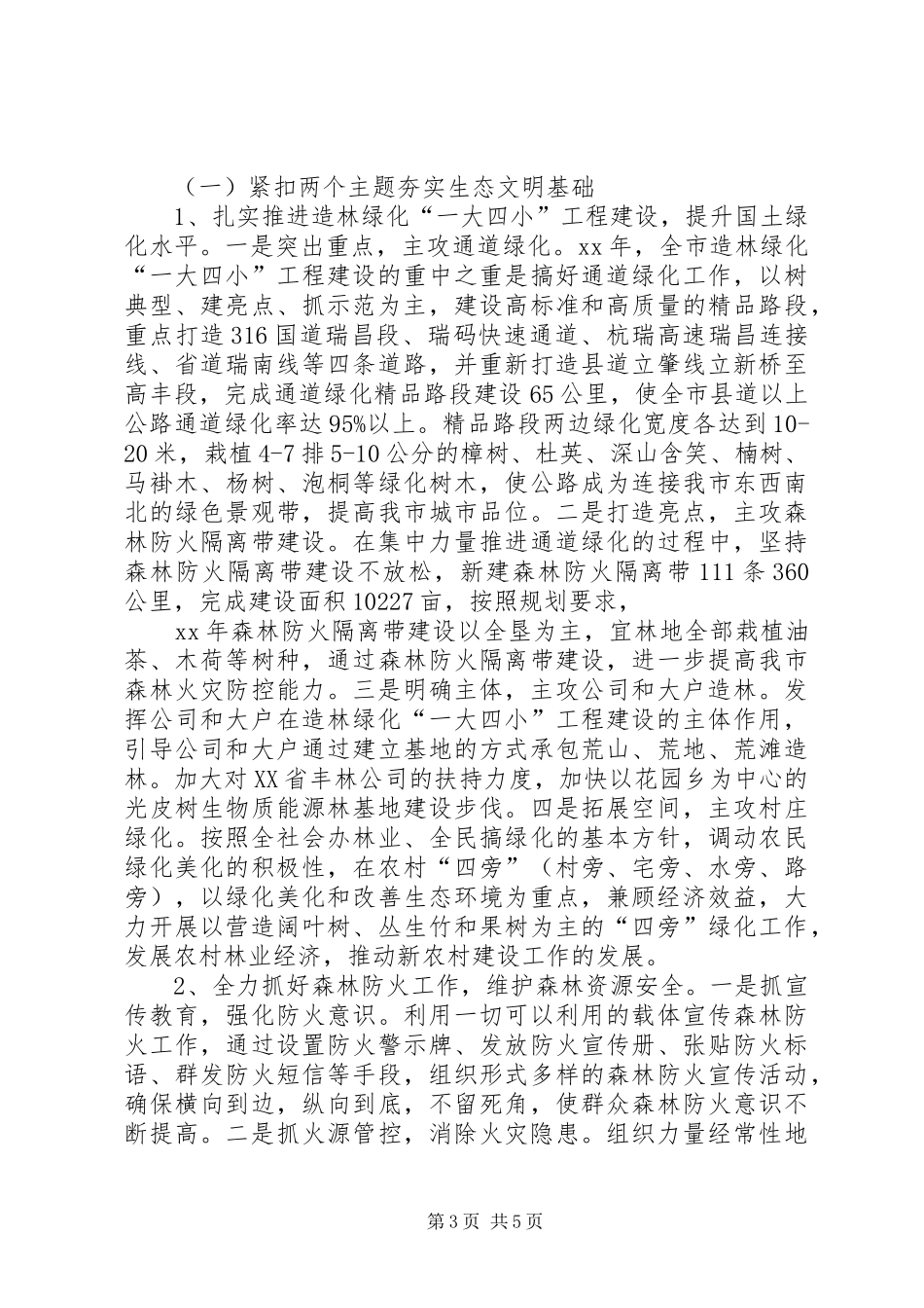 林业站工作计划 _第3页