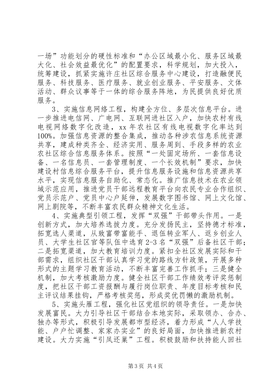 社区“四有一责”推进工作计划 _第3页