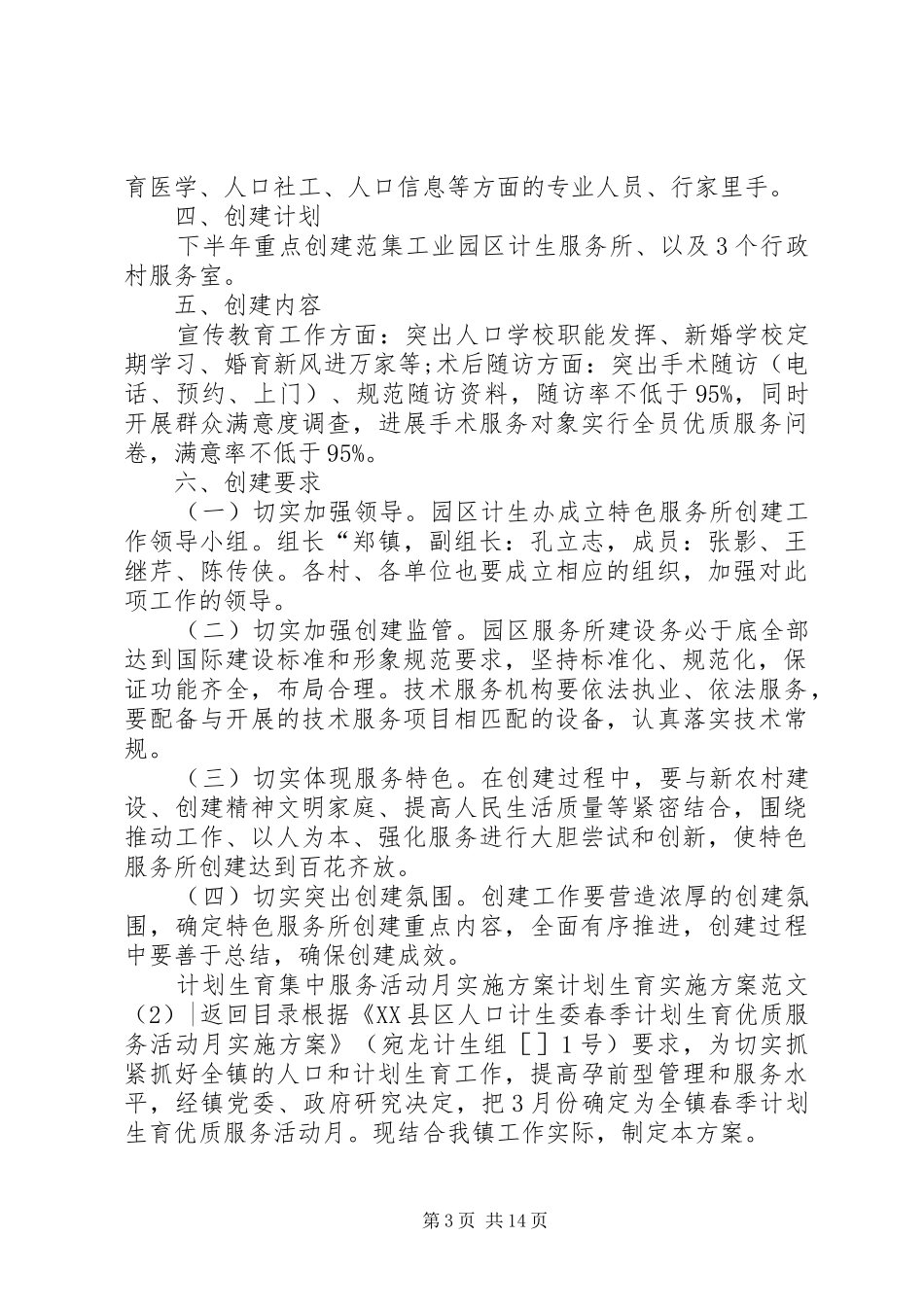 计划生育实施方案范文3篇_第3页
