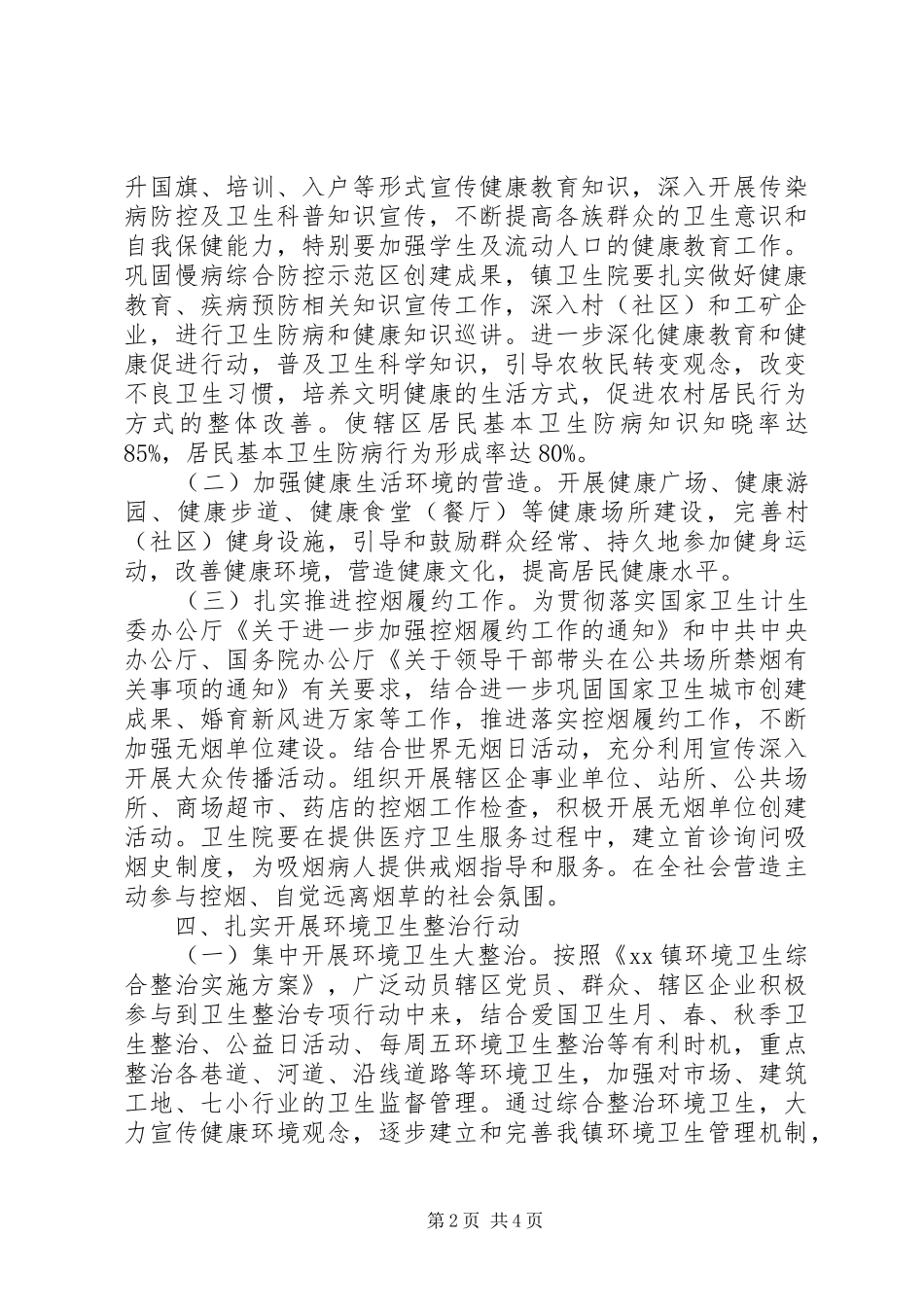 乡镇XX年爱国卫生工作计划 _第2页