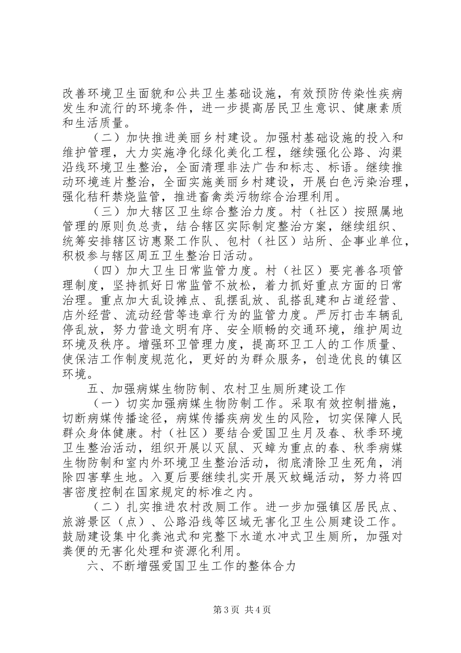 乡镇XX年爱国卫生工作计划 _第3页