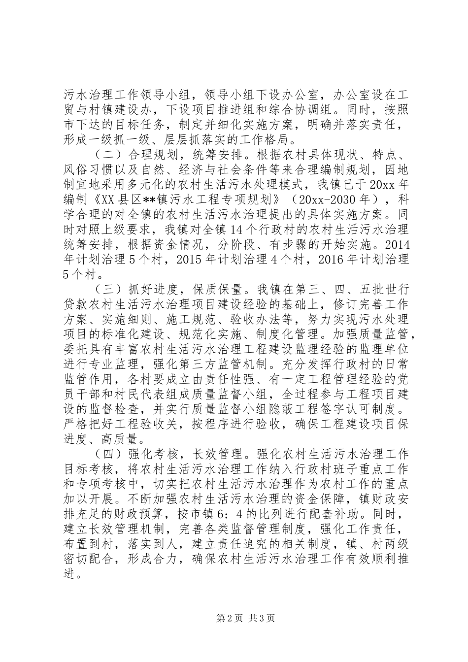 农村生活污水治理三年行动计划 _第2页