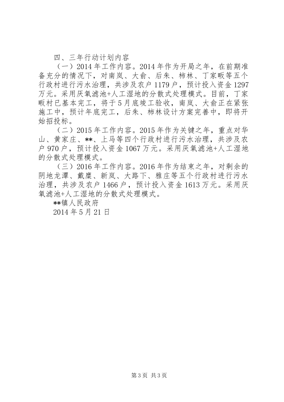 农村生活污水治理三年行动计划 _第3页