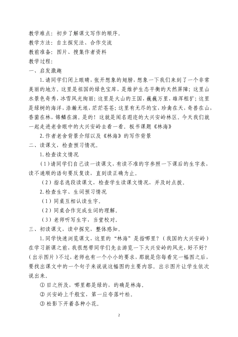 五年级上语文教案（全部）_第2页