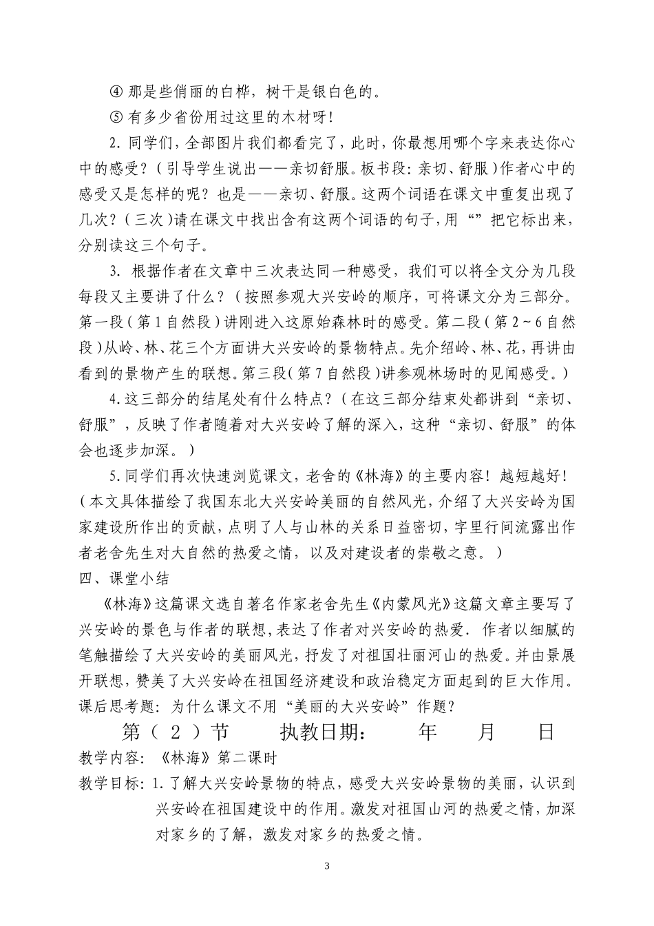 五年级上语文教案（全部）_第3页