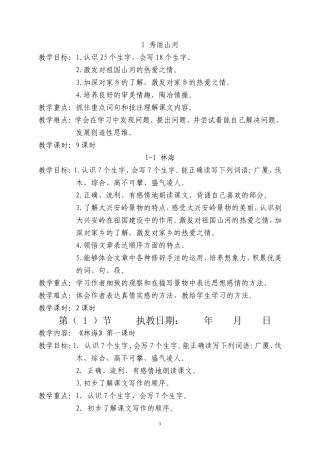 五年级上语文教案（全部）