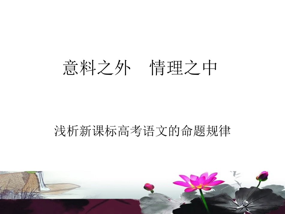 高考命题研究_第1页