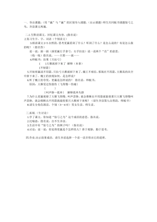 惊弓之鸟第二课时教案设计