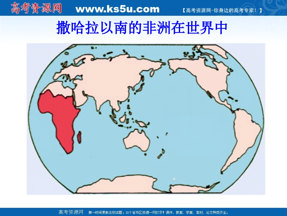 世界区域地理--撒哈以南的非洲_第3页