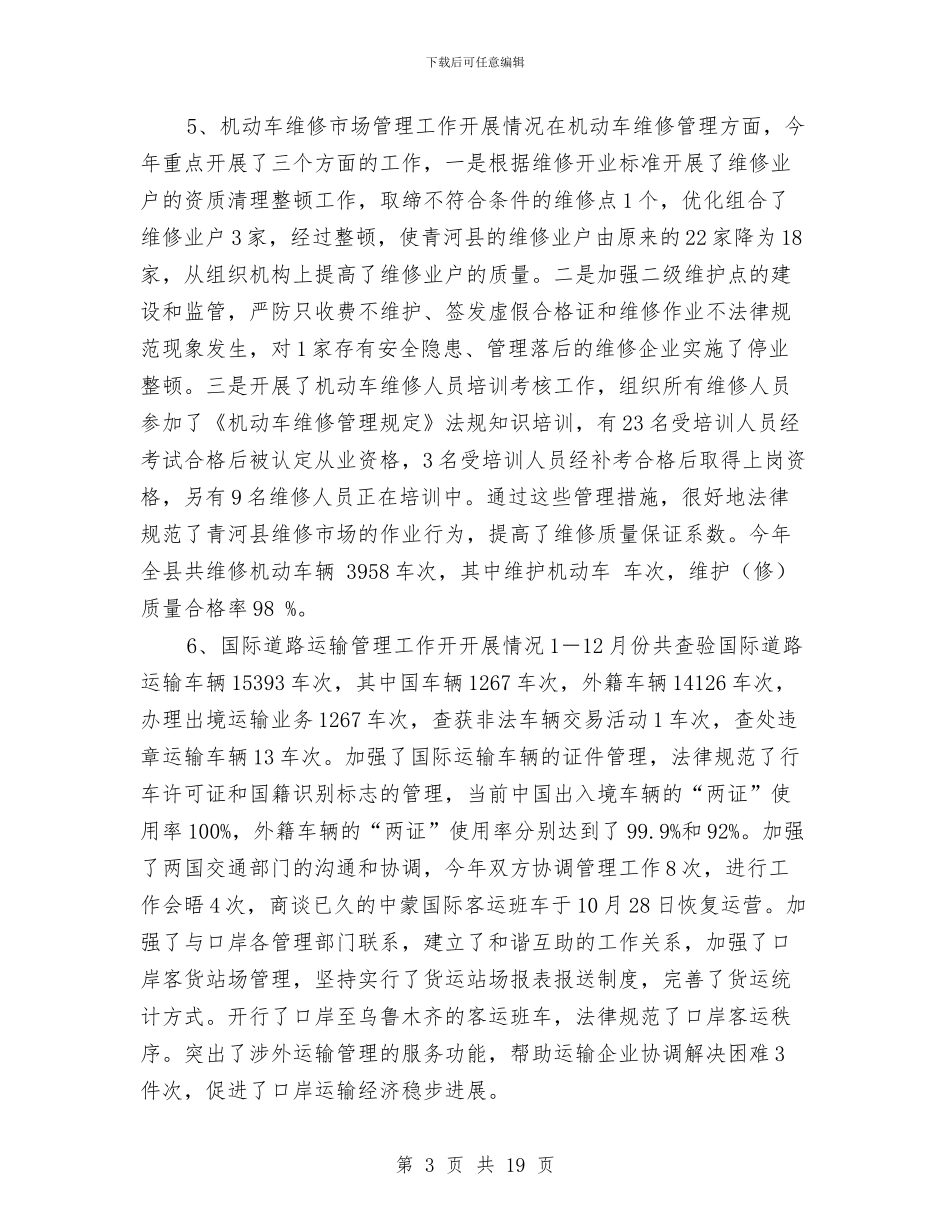 县运管站年终工作总结与县邮政局年终总结汇编_第3页