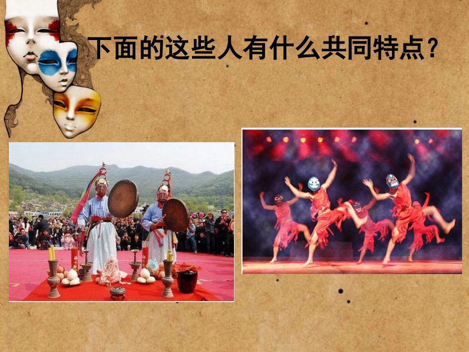 面具的设计制作_第1页