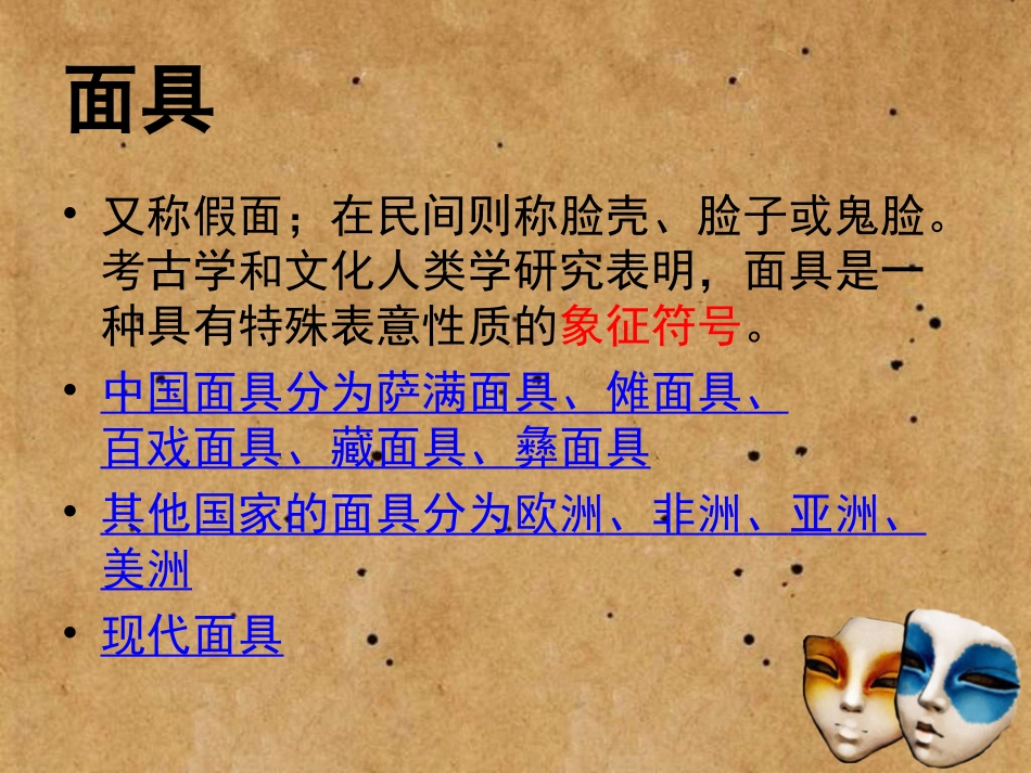 面具的设计制作_第3页