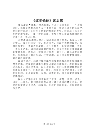 《红军长征》读后感