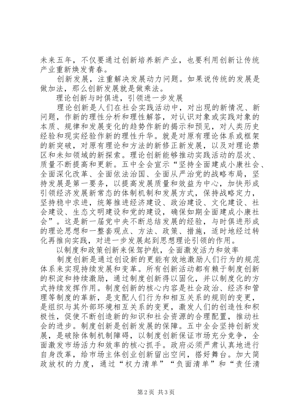 十八届五中全会个人心得体会_第2页