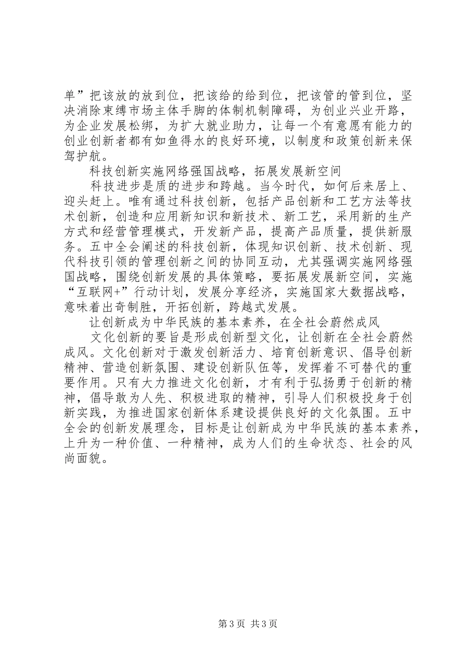 十八届五中全会个人心得体会_第3页