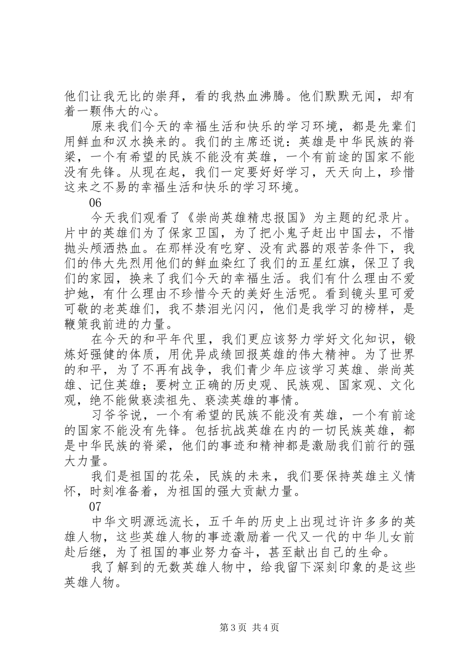 精选崇尚英雄精忠报国观后感范文8篇_第3页