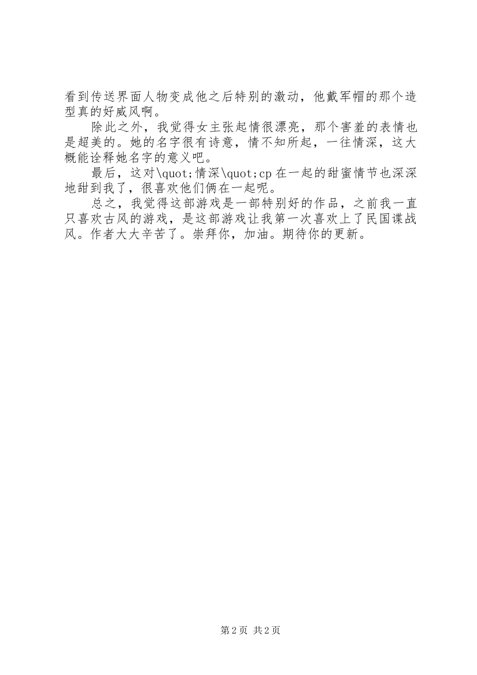 甘蓝记事心得体会甘蓝记事观后感_第2页