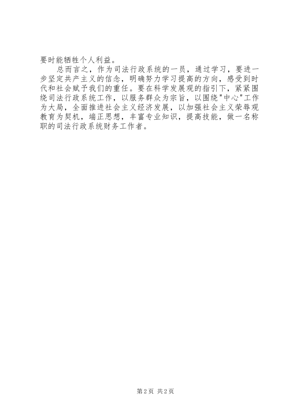 党的群众路线教育实践活动感想_第2页