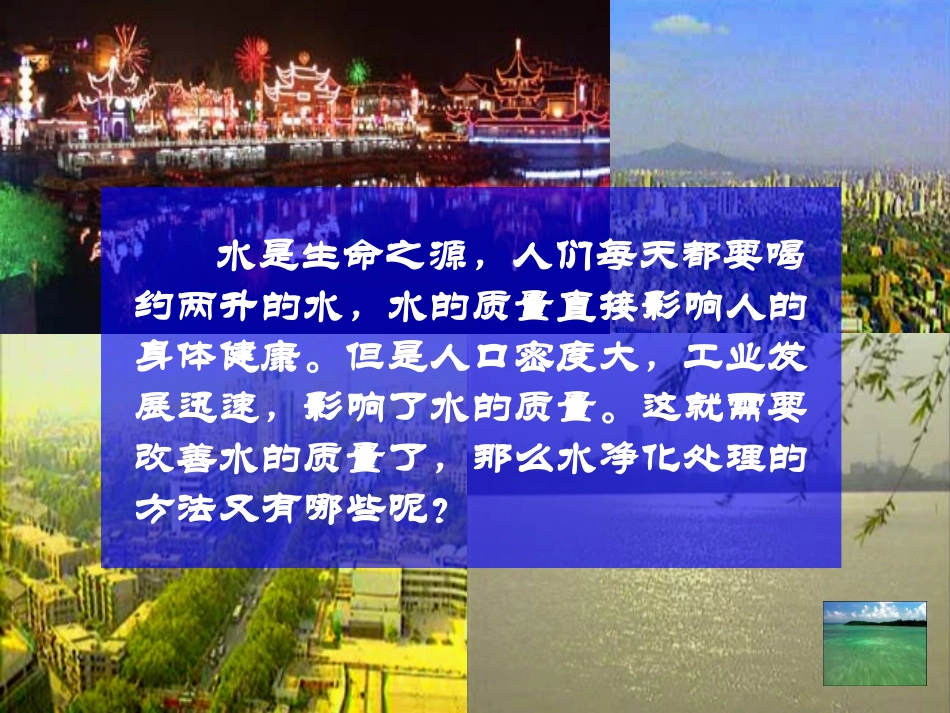 水的净化 (3)_第2页