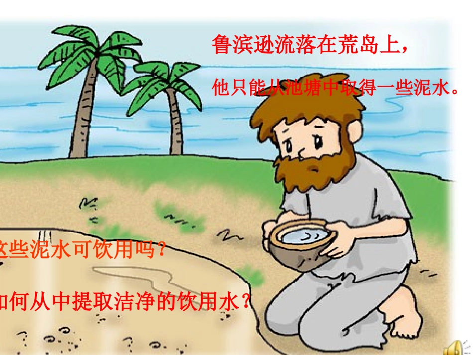 水的净化 (3)_第3页