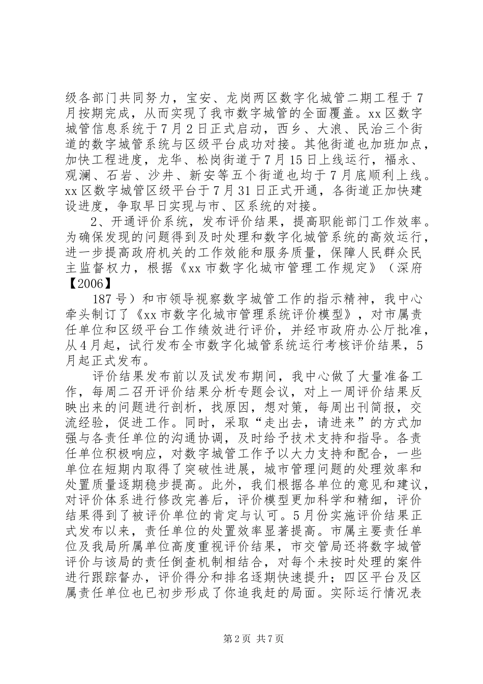 城市管理监督指挥中心工作总结和工作计划 _第2页