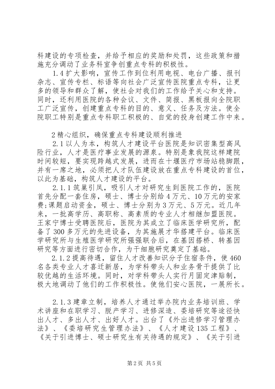 XX年XX年医院重点专科建设计划及措施 _第2页