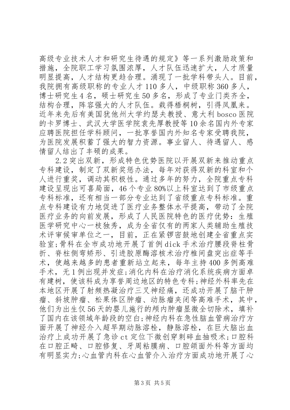 XX年XX年医院重点专科建设计划及措施 _第3页