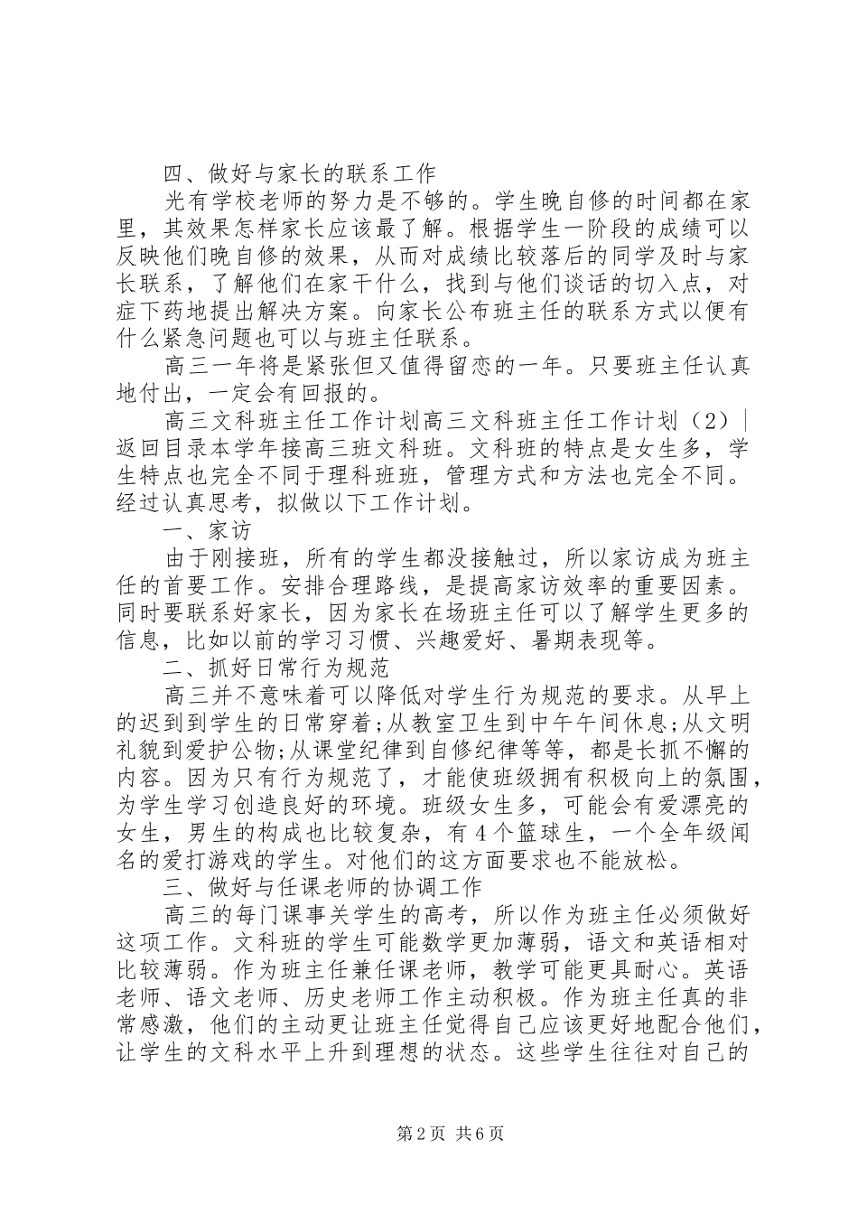 高三文科班主任工作计划3篇_第2页