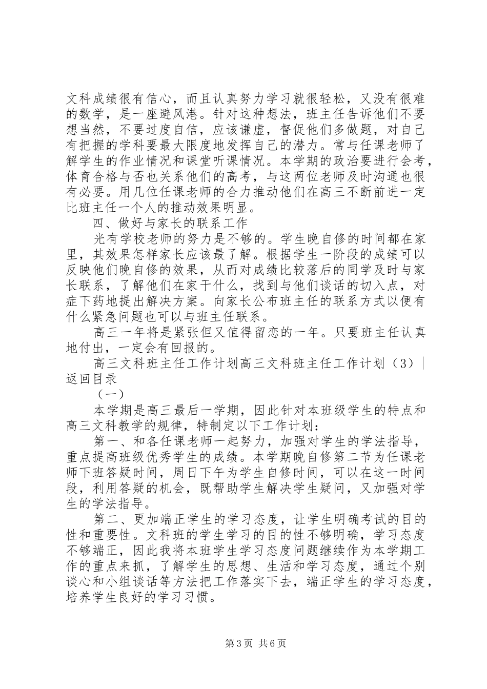 高三文科班主任工作计划3篇_第3页