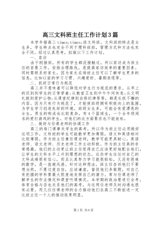 高三文科班主任工作计划3篇