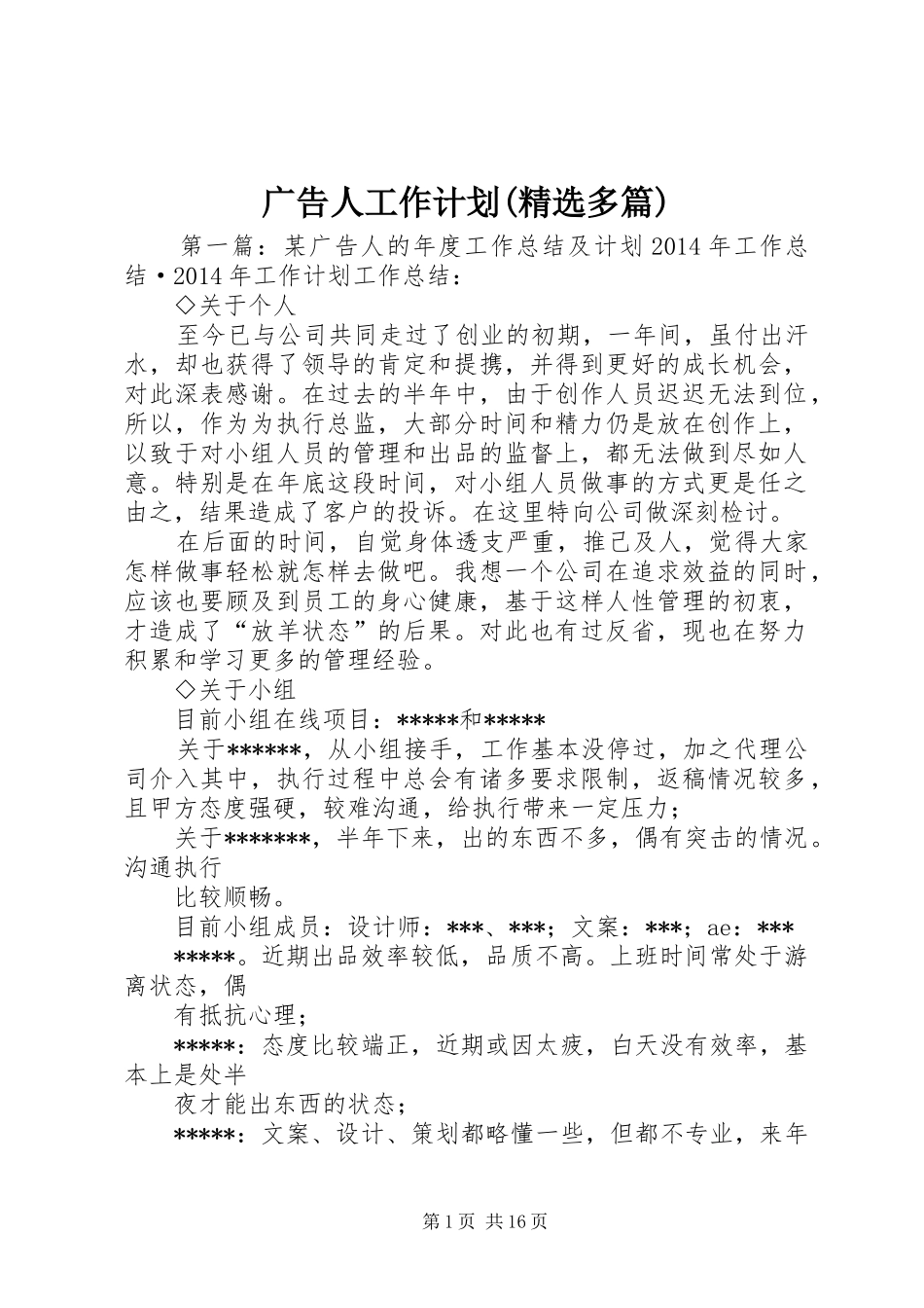 广告人工作计划(精选多篇) _第1页