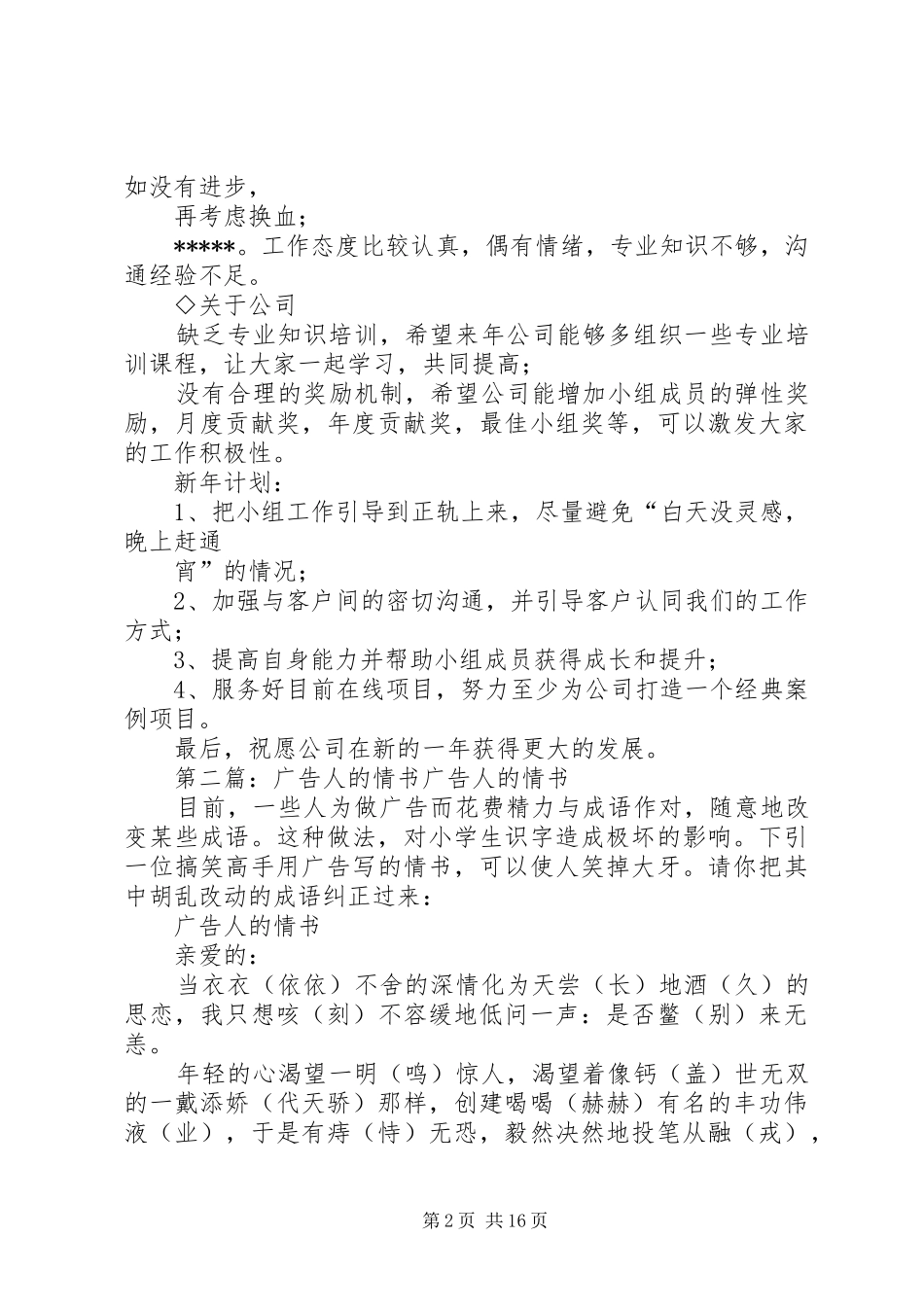 广告人工作计划(精选多篇) _第2页