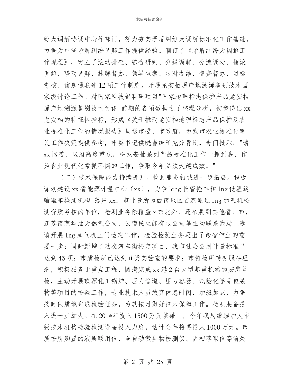 县质量技术监督局上半年工作总结与县软环境建设先进个人事迹材料汇编_第2页