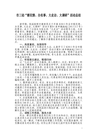 三幼大走访活动总结