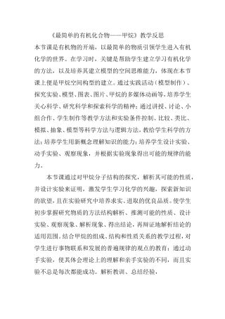 最简单的有机化合物甲烷