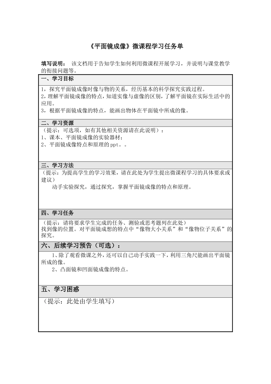 平面镜成像微课学习任务单_第1页