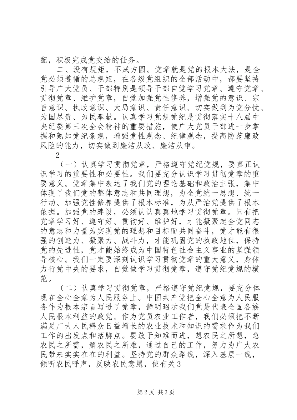 学习党章当规党纪心得体会_第2页