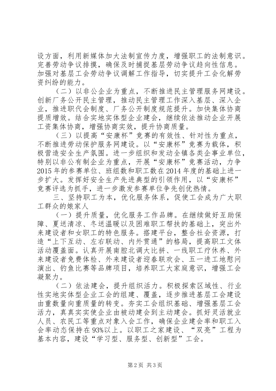 XX年总工会工作计划 _第2页