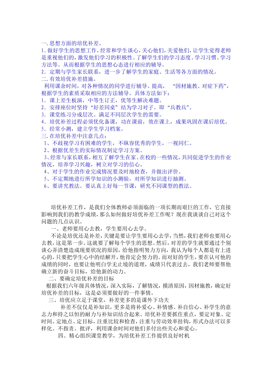 培优补差方法_第1页