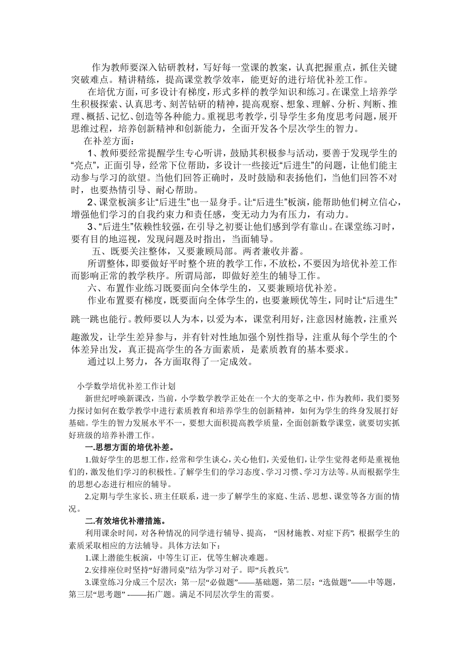 培优补差方法_第2页