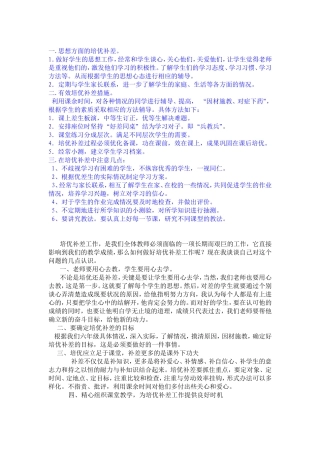 培优补差方法