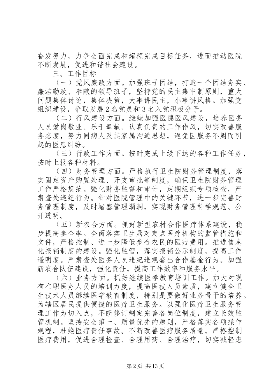 卫生院XX年工作计划3篇_第2页