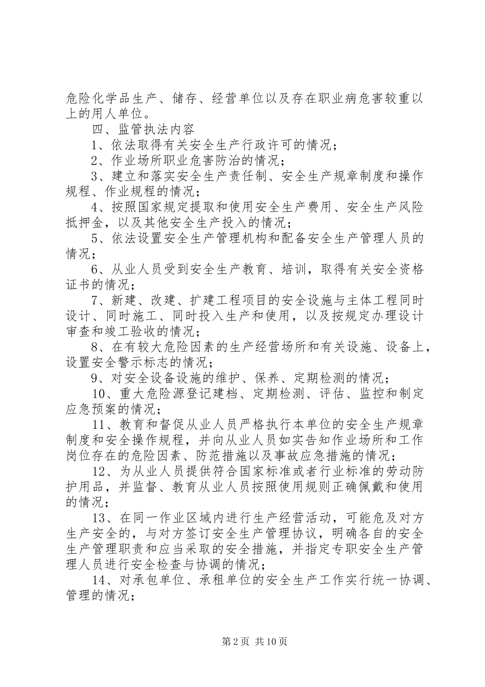 安全监管执法工作计划3篇_第2页