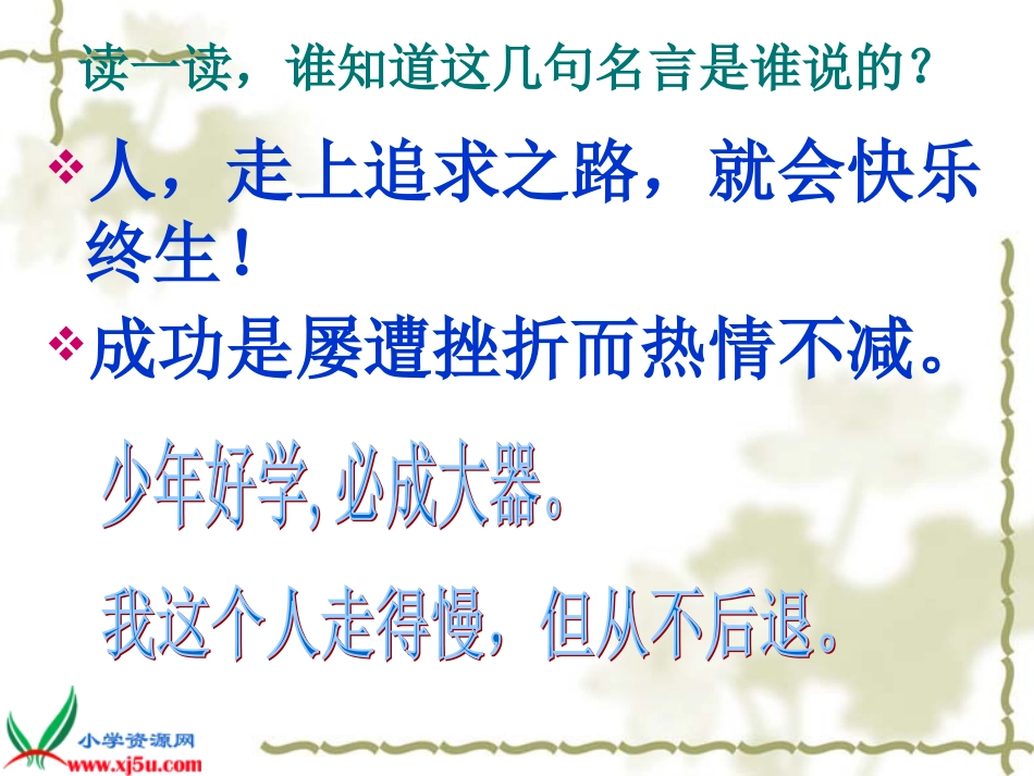 苏教版六上21《鞋匠的儿子》课件_第1页